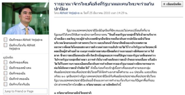 ราชอาณาจักรไทยคือสิ่งที่รัฐบาลและคนไทยจะร่วมกันปกป้อง